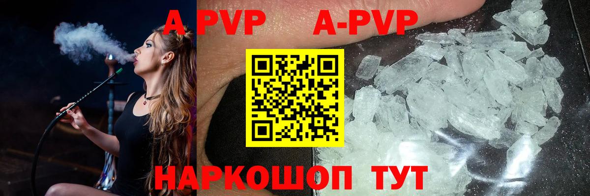 Альфа ПВП Crystall  Петропавловск-Камчатский  A-PVP Crystall 