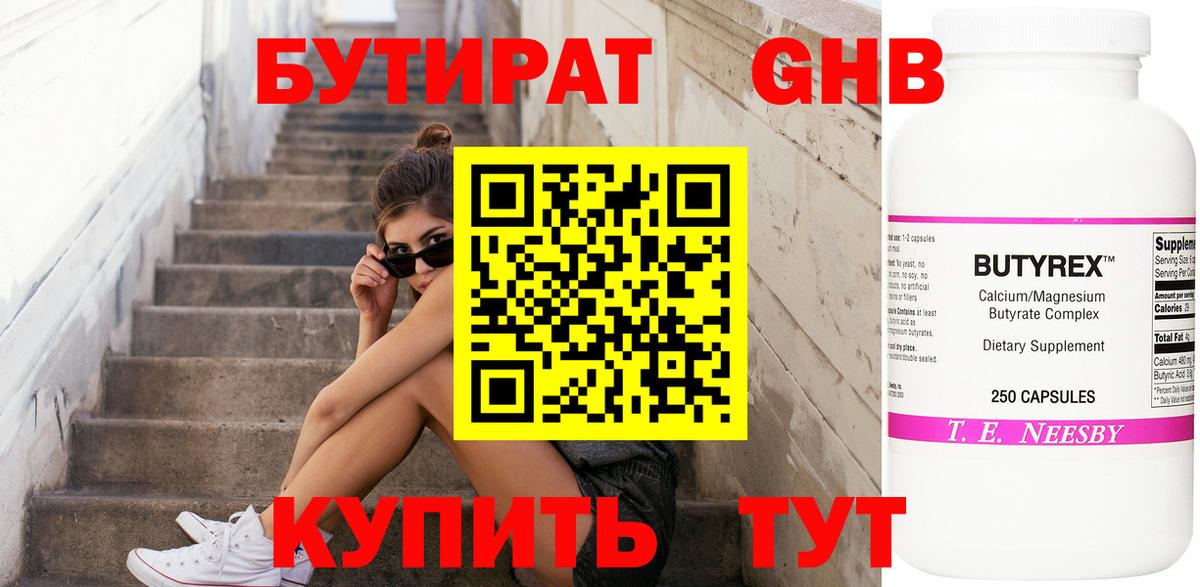 Бутират 1.4BDO  Вход с VPN  Бутират  Петропавловск-Камчатский 