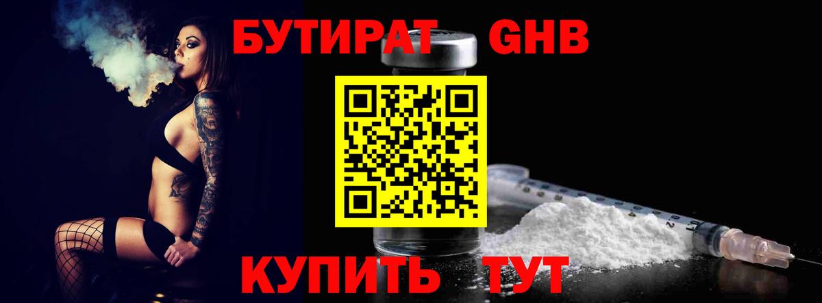 Бутират вода Петропавловск-Камчатский