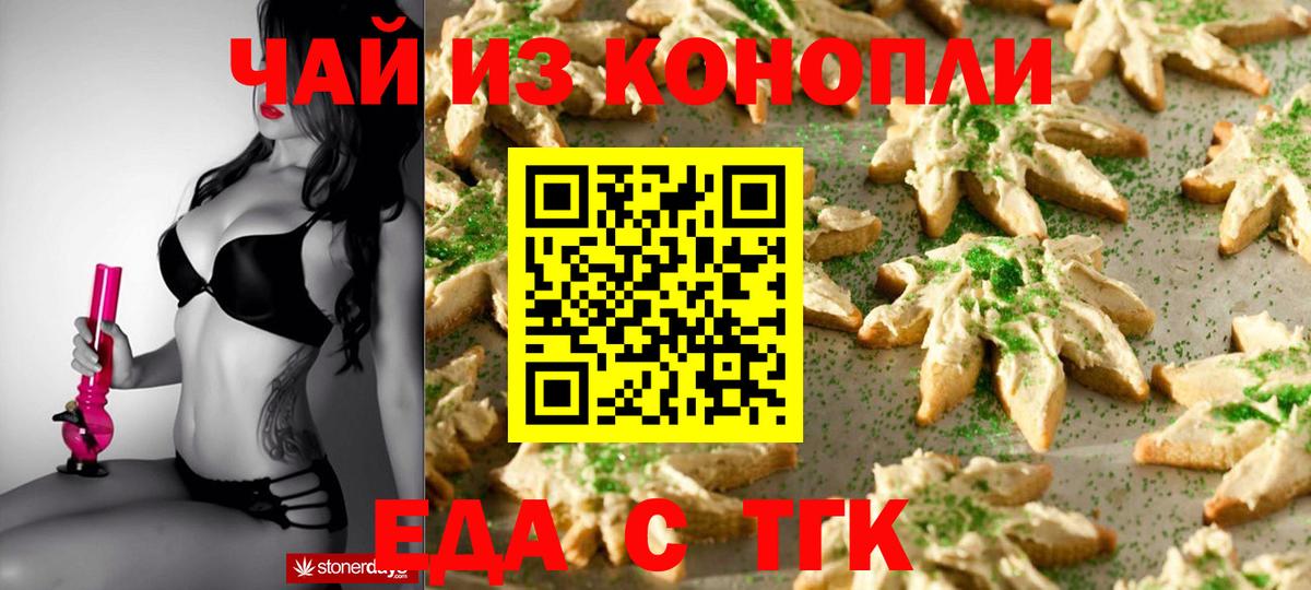 Еда ТГК марихуана Петропавловск-Камчатский