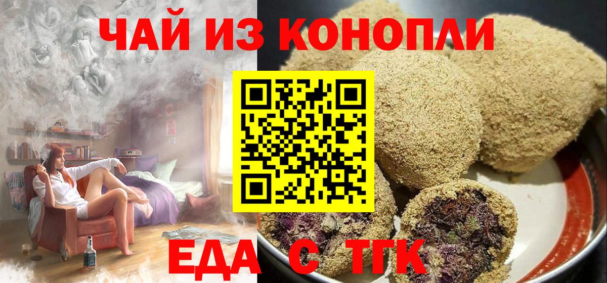 Петропавловск-Камчатский  Печенье с ТГК марихуана  Вход с VPN 