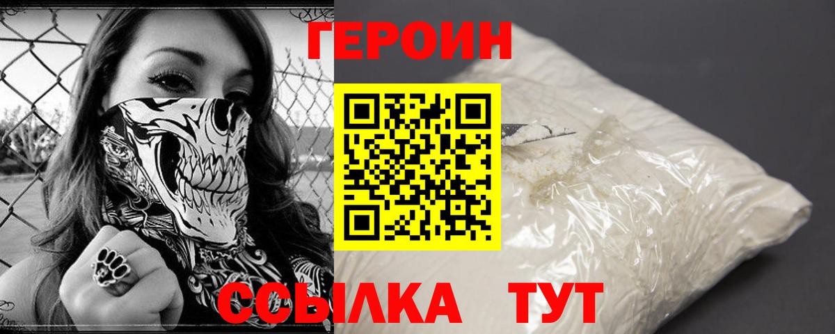 ГЕРОИН герыч Петропавловск-Камчатский