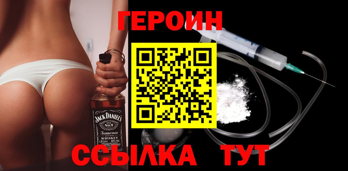 ГЕРОИН Heroin  Петропавловск-Камчатский 
