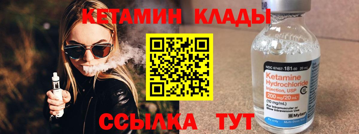 КЕТАМИН ketamine  Вход с VPN  Петропавловск-Камчатский 