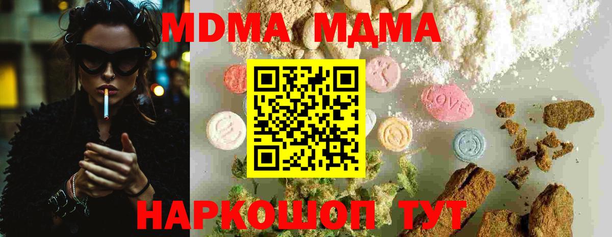 MDMA crystal  МДМА молли  МДМА  Петропавловск-Камчатский 