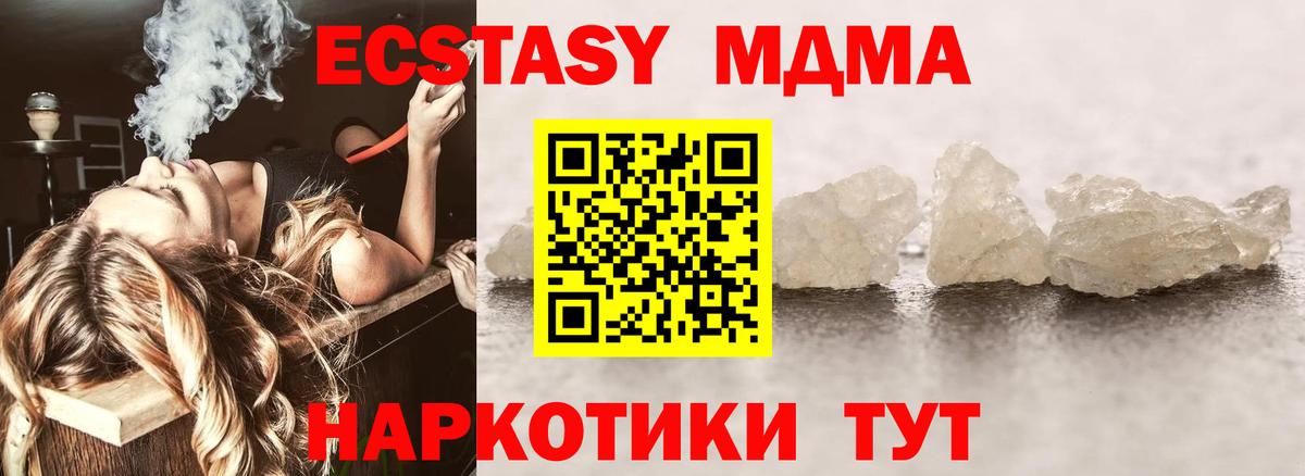 МДМА Molly  МДМА  Вход с VPN  Петропавловск-Камчатский  MDMA кристаллы 