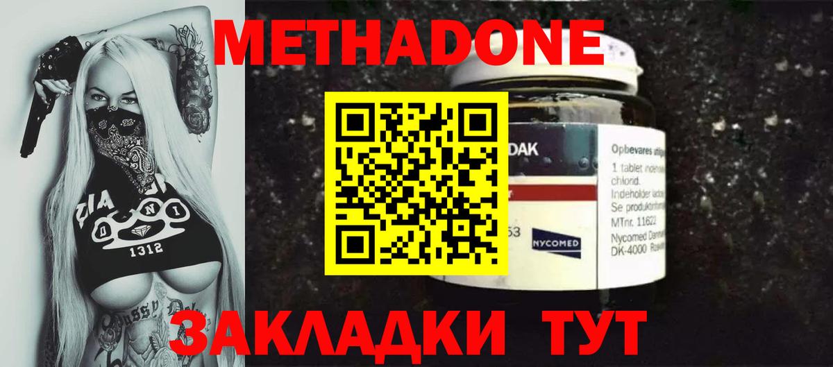 Петропавловск-Камчатский  МЕТАДОН мёд  Вход с VPN 