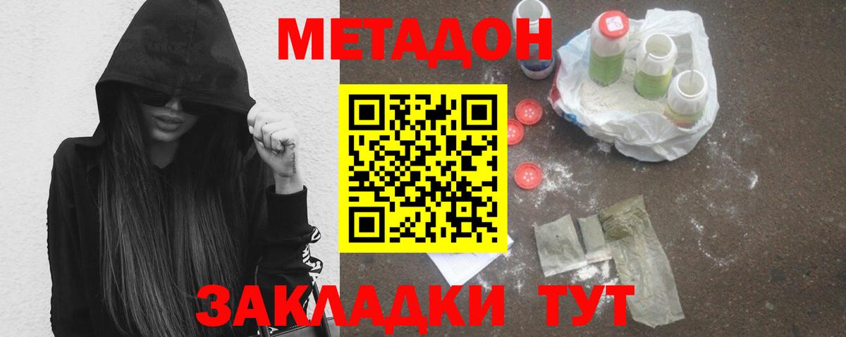 МЕТАДОН methadone Петропавловск-Камчатский
